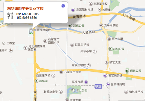 石家莊東華鐵路學(xué)校報名去哪？