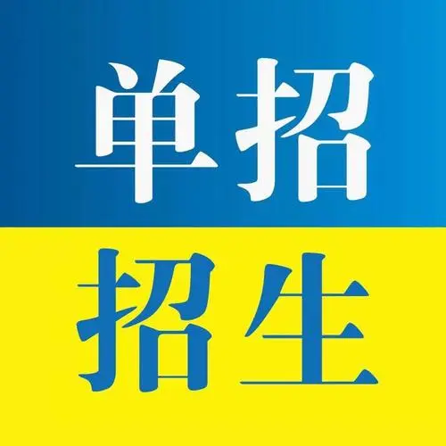 為什么要參加單招培訓(xùn)？