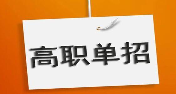 河北單招培訓機構(gòu)有必要去嗎？