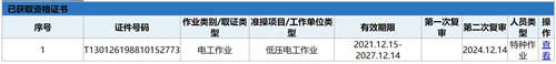 電工證查詢官網(wǎng)，如何查詢電工證是否出證？