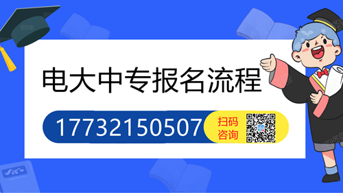 只有初中學(xué)歷可以報(bào)名電大中專嗎？