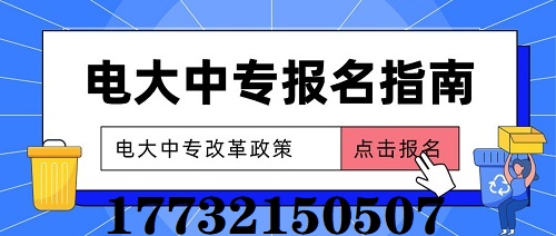 2022年什么時候報名電大中專合適？