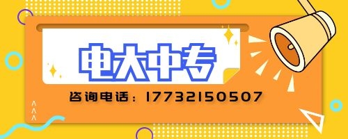 電大中專建筑專業(yè)報(bào)名要求？