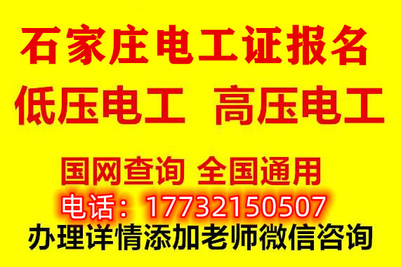 石家莊電工證復(fù)審官方入口