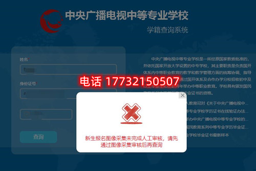 電大中專(zhuān)查學(xué)籍時(shí)顯示圖像采集未完成審核？怎么辦？