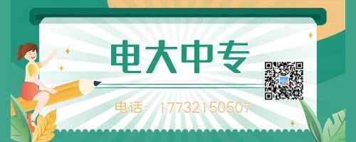 2022年電大中專掃碼注冊(cè)全流程