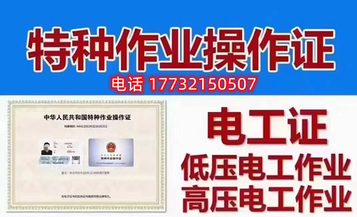 石家莊低壓電工證、高壓電工證在哪里考？