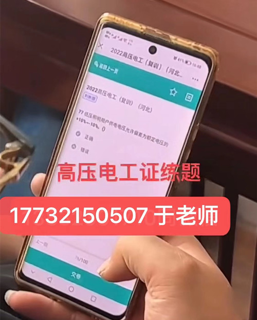 石家莊高壓電工證在哪里報(bào)名？考試正規(guī)流程嗎？