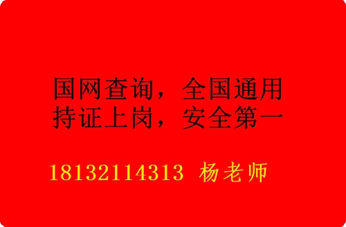 石家莊應(yīng)急管理局電工證辦理地址