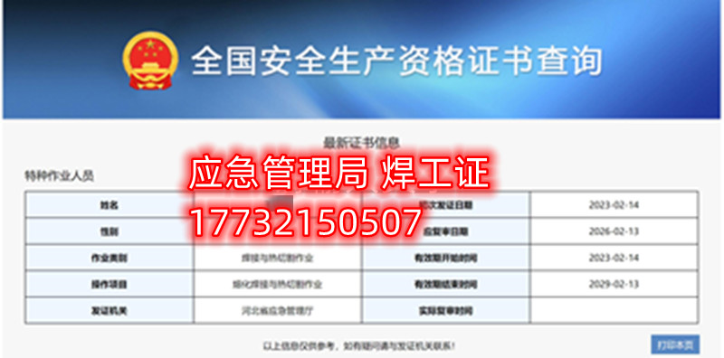 全國通用的電工證、焊工證、高處作業(yè)證官網(wǎng)報(bào)名入口