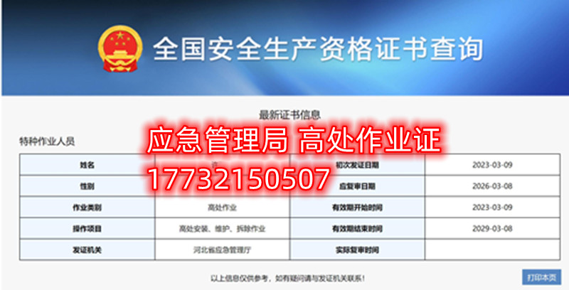 全國通用的電工證、焊工證、高處作業(yè)證官網(wǎng)報(bào)名入口