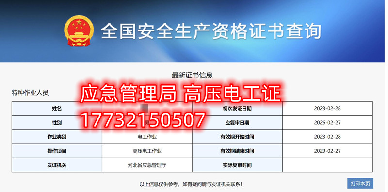 應(yīng)急局特種作業(yè)操作證有哪些，都有哪些工種？（電工證、焊工證、高處證等樣本）