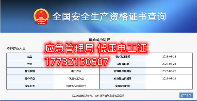 應(yīng)急局特種作業(yè)操作證有哪些，都有哪些工種？（電工證、焊工證、高處證等樣本）