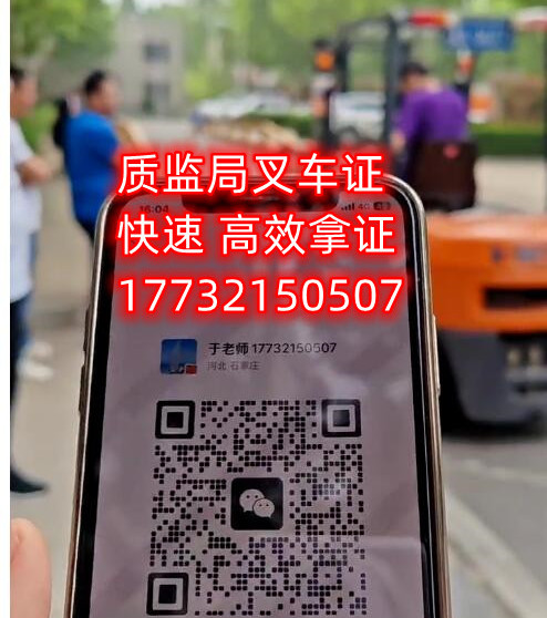  2023年石家莊質(zhì)監(jiān)局叉車證官方統(tǒng)一報(bào)名入口