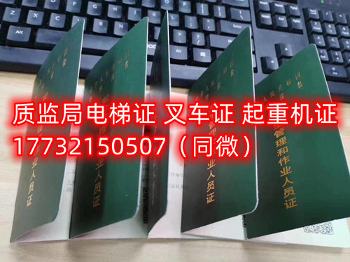  起重機(jī)特種作業(yè)操作證Q1Q2怎么考？考什么內(nèi)容？多少分及格？