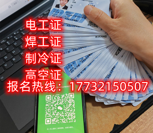 網(wǎng)上辦焊工證800元 是真的嗎？ 不是