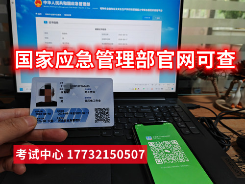 石家莊應(yīng)急局低壓電工證考證多少錢？