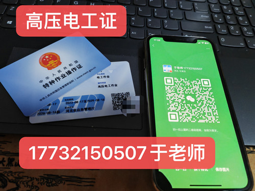 石家莊應(yīng)急局電工證怎么辦？