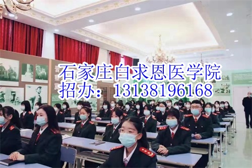 2024年石家莊白求恩醫(yī)學(xué)中專學(xué)校有沒有春季招生？