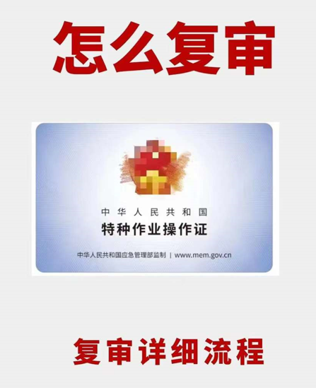 電工證復(fù)審還需要考試嗎？