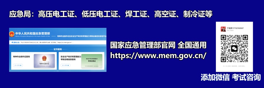 2025年應急局電工證報名需要什么資料