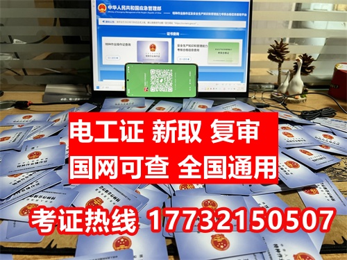 低壓電工證報名入口官網(wǎng)（特種作業(yè)操作證）