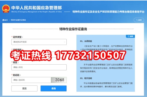 河北省特種作業(yè)證（電工證、焊工證、高空證）報考全流程詳解