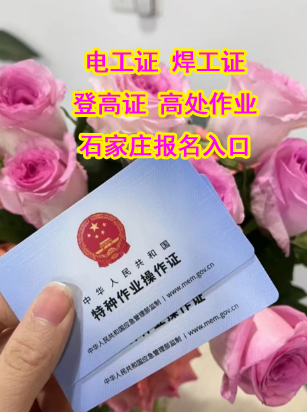 石家莊電工證考試的具體時(shí)間是怎么安排的？