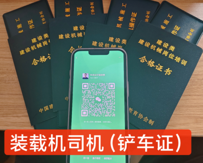 裝載機(jī)操作證、挖掘機(jī)操作證2025年如何報考？（附報名入口）