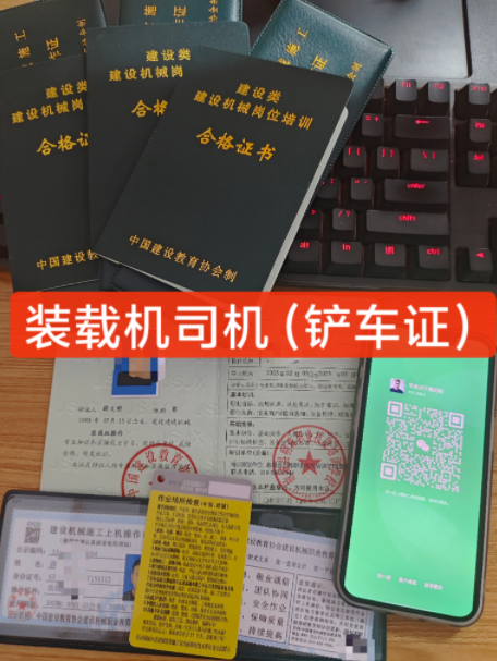 鏟車(chē)證(裝載機(jī)操作證)2025年怎么辦理？多少錢(qián)？