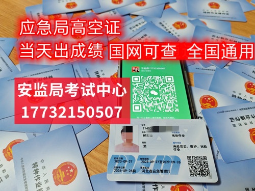登高證、高空證報名入口官網(wǎng)