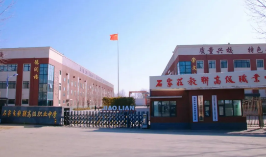 石家莊哪所職高好？這所不容錯過！