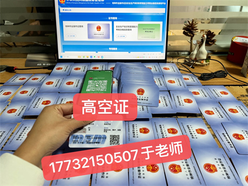 正規(guī)高空作業(yè)證該去哪里辦理？登高證報名官網(wǎng)入口