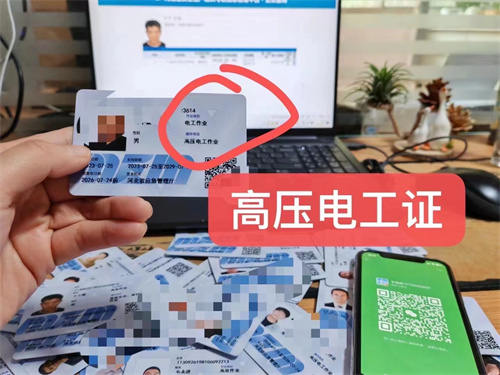 低壓電工證和高壓電工證有什么區(qū)別？電工操作證怎么考？
