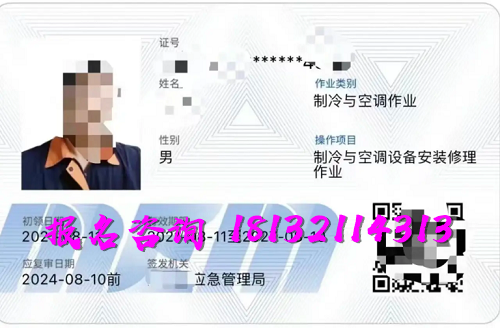 2025年制冷與空調(diào)作業(yè)操作證報(bào)名流程、考試內(nèi)容