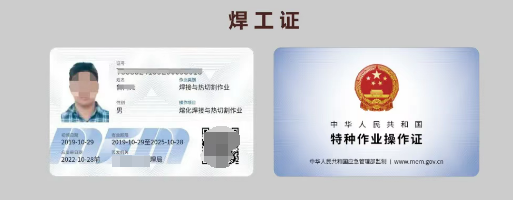 電工、焊工、登高作業(yè)報(bào)考指南：報(bào)名條件+考試流程全解析！