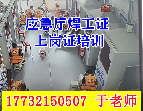 2025年9月焊工證考試時間