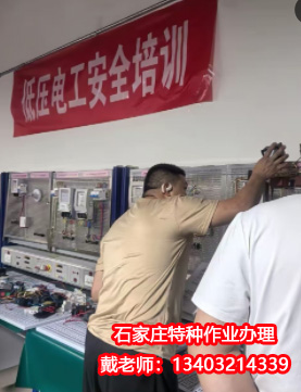 石家莊辦理電工證7-10天，流程簡(jiǎn)單（官方報(bào)名）