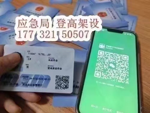 登高證和高空作業(yè)證的區(qū)別 選錯(cuò)證等于無(wú)證上崗！