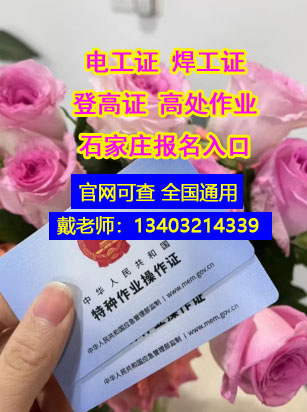 電工證,石家莊電工證報名,石家莊電工證,石家莊電工證報名官網(wǎng)