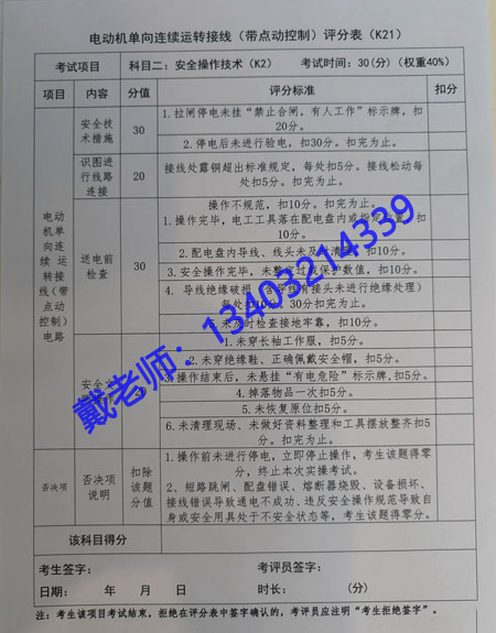 電工證實(shí)操考試，評(píng)分標(biāo)準(zhǔn)詳解 100分滿(mǎn)分這樣拿！