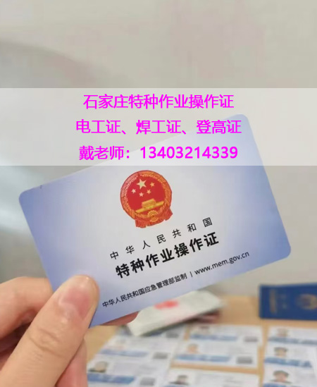 應(yīng)急管理局電工證，焊工證官方報(bào)名入口