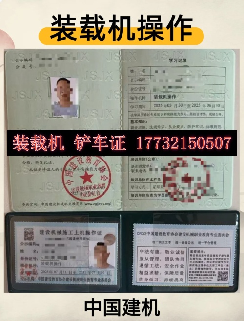 鏟車(chē)操作證在哪里辦理多少錢(qián)
