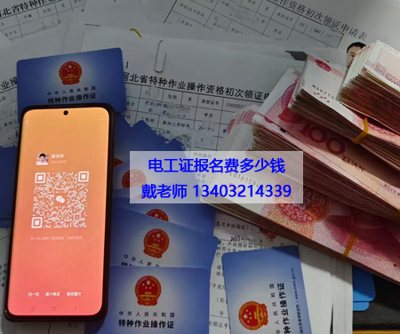 電工證報(bào)名費(fèi)多少錢 應(yīng)急管理局電工證報(bào)名入口官網(wǎng)