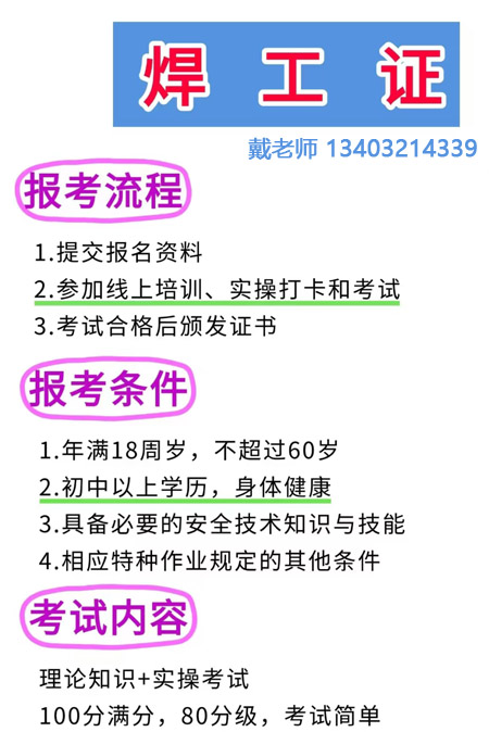 焊工證報(bào)名費(fèi)多少錢(qián) 石家莊焊工證官方報(bào)名入口