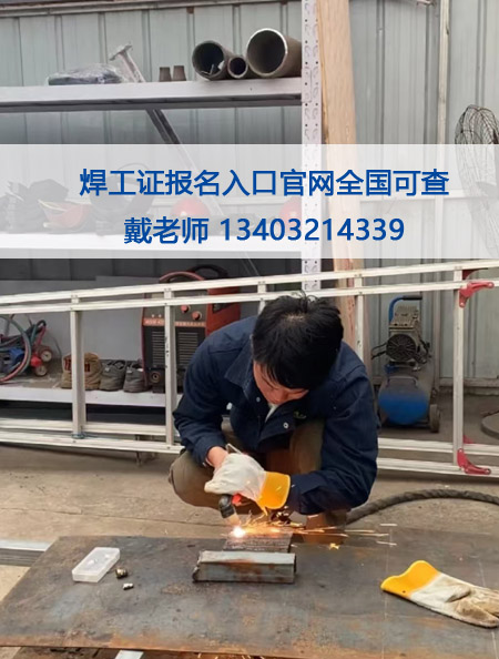 焊工證報(bào)名費(fèi)多少錢(qián) 石家莊焊工證官方報(bào)名入口