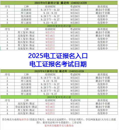 2025年10月電工證快速拿證點擊報名、官方認(rèn)可