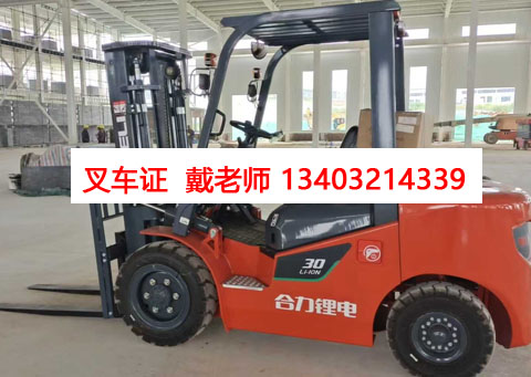 石家莊叉車證辦理全指南：適用車型、辦理?xiàng)l件及報(bào)名通道