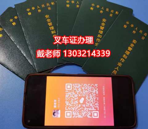 石家莊叉車證辦理全指南：適用車型、辦理?xiàng)l件及報(bào)名通道