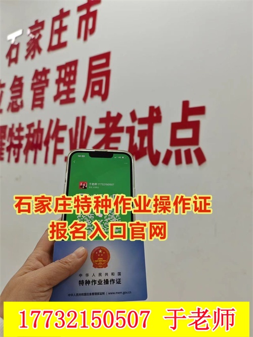 石家莊報(bào)考電工證在哪里報(bào)名 電工證報(bào)名入口官網(wǎng)